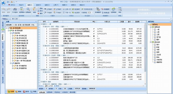 深度思维装饰工程计价软件 v3.0 旗舰版