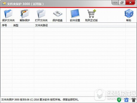 文件夹保护3000 v9.15 免费版