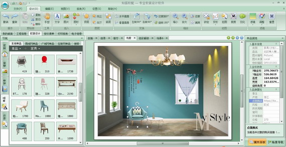 知搭软配设计软件 v2.0 免费版