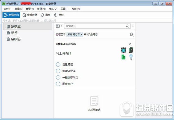印象笔记电脑版(evernote) v6.15.6.388 官方版