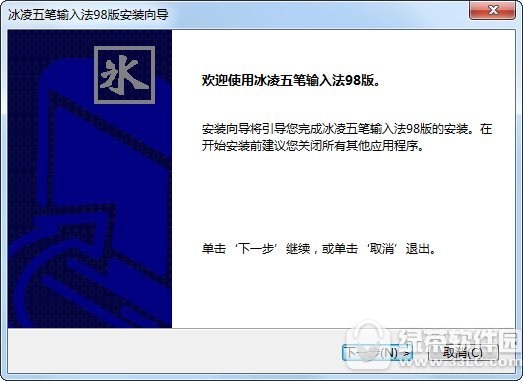 冰凌五笔输入法98版 v7.4.0 官方版
