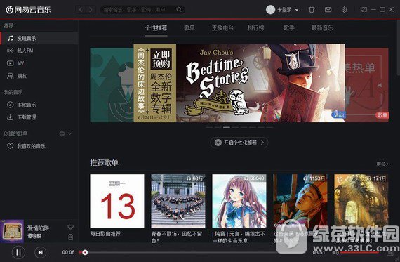 网易云音乐电脑版 v2.5.1 官方版