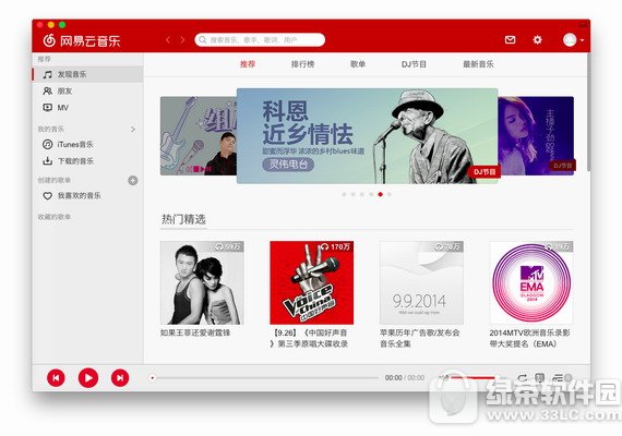 网易云音乐 for mac v1.5.10 官方版