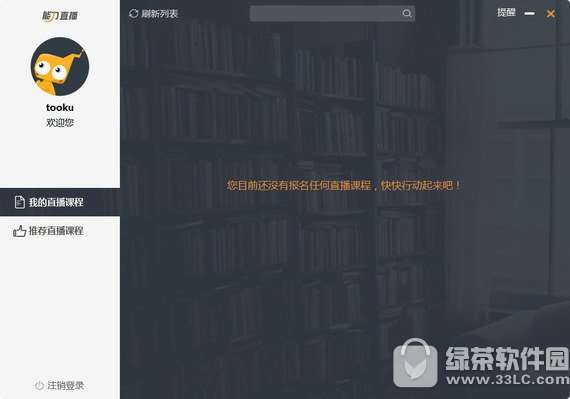 能力直播客户端 v3.0.5.9 官方版
