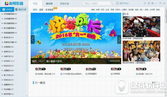 cbox央视影音 v4.6.1 官方版