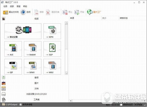格式工厂最新版 v4.4.1.0 官方版