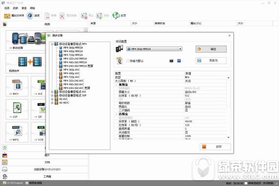 格式工厂2018最新版 v4.4.1.0 官方版