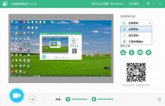 大黄蜂录屏助手 v3.14 官方版