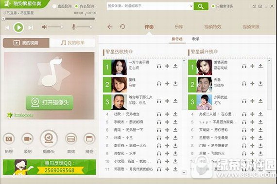 酷狗繁星伴奏 v4.88.2.800 官方版