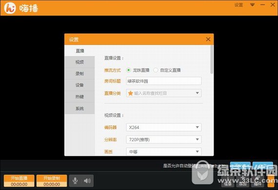 嗨播直播助手 v3.2.5.0 官方版
