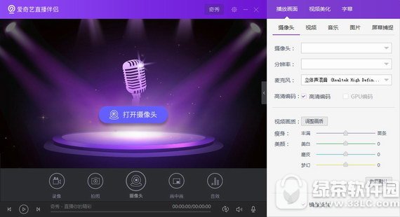 爱奇艺直播伴侣 v4.7.0.1910 官方版