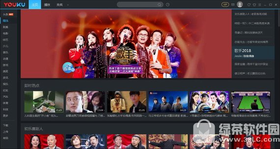 优酷2018电脑版 v7.6.5.10245 官方版