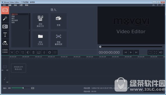 movavi video editor v15.0.1 免费版