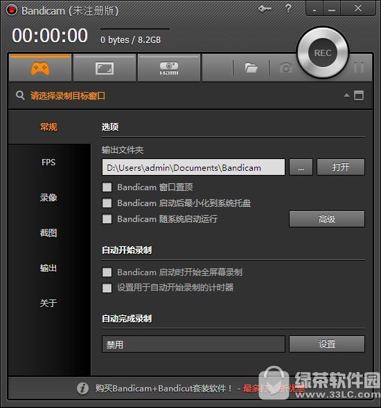 bandicam(高清视频录制工具) v4.2.0 汉化完美免激活版