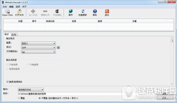 xmedia recode v3.4.4.8 绿色版
