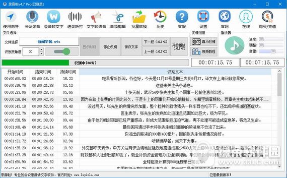 录音啦 v5.3 官方版