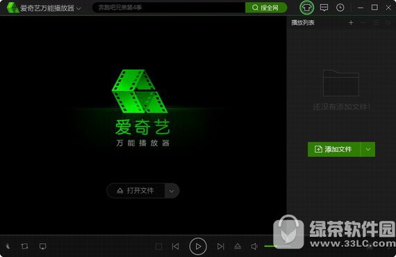 爱奇艺万能播放器 v5.1.53.4745 官方版