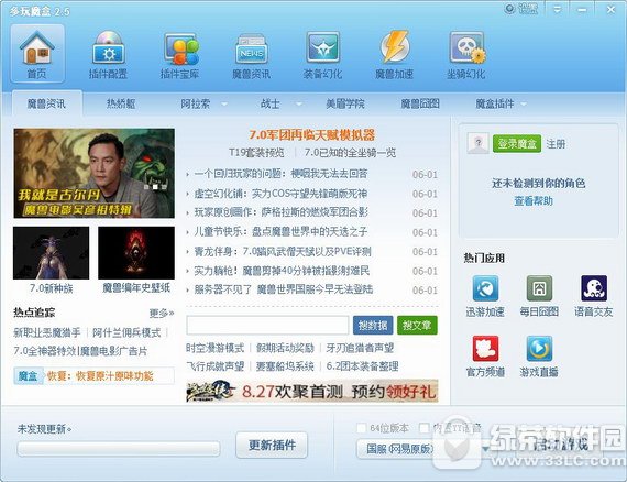 多玩魔兽盒子 v8.0.2.8 官方版