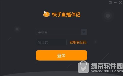 快手直播伴侣电脑版 v2.0.0.97 官方版