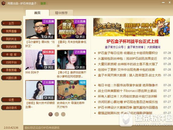 网易炉石传说盒子 v3.0.1.38789 官方版