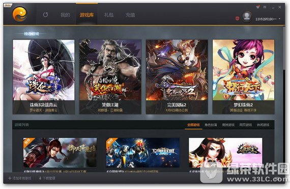 完美游戏平台 v2.9.8 官方版