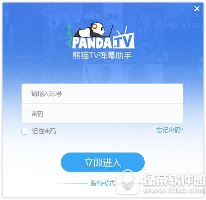 熊猫tv弹幕软件 v2.2.1.1163 官方版