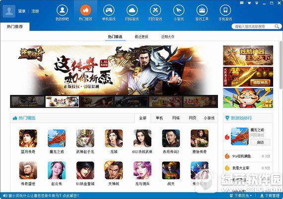 快吧游戏盒 v5.4.1.7781 官方版