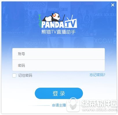 熊猫tv直播助手 v3.1.8.1885 官方版