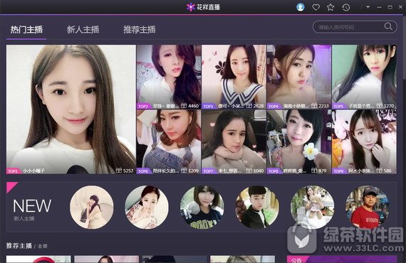花样直播间 v2.1.103 免费版