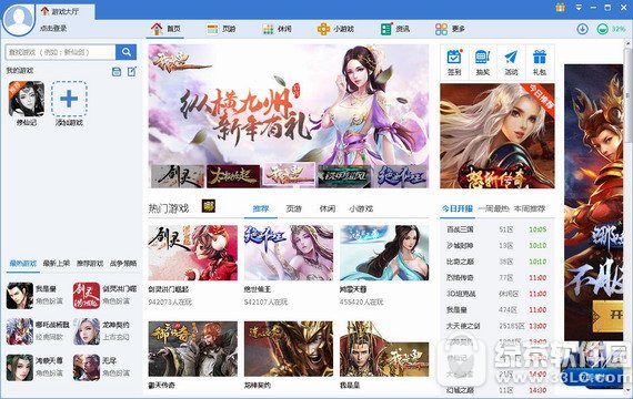 360游戏大厅2018 v3.8.7 官方版