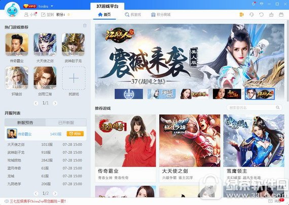 37游戏盒子 v4.0.0.7 官方版