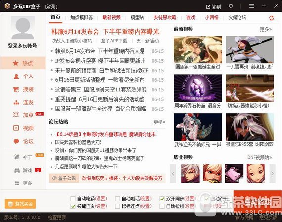 多玩dnf盒子 v3.0.12.3 官方版