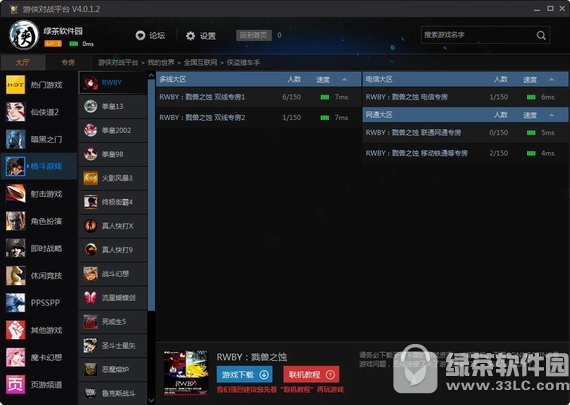 游侠联机平台 v6.22 官方最新版