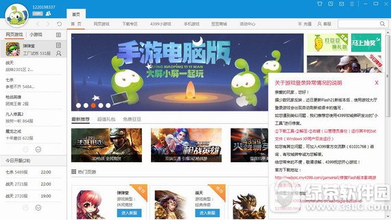 4399游戏大厅 v1.1.0.2823 官方版