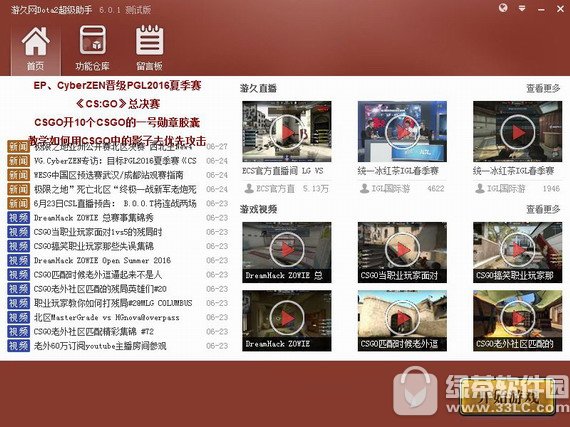 游久dota2超级助手 v9.5 官方版