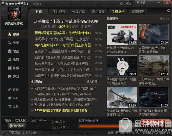 多玩坦克世界盒子最新版 v2.0.0.9 官方版