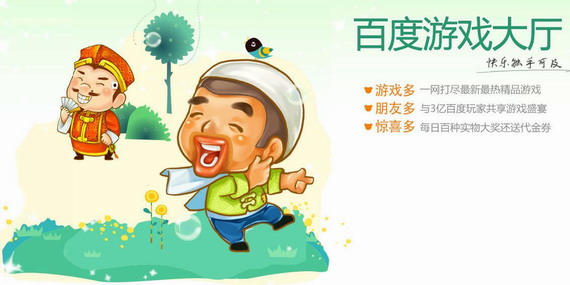 百度游戏大厅 v1.0.0.3 官方版