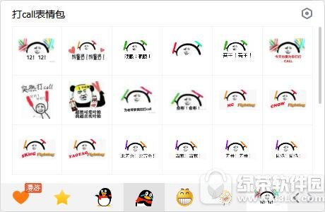 打call表情包 无水印版