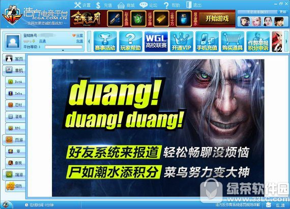 浩方电竞平台 v7.5.1.0 官方版