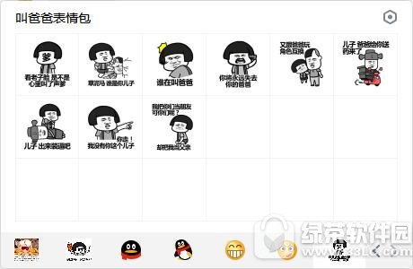 叫爸爸表情包 无水印版