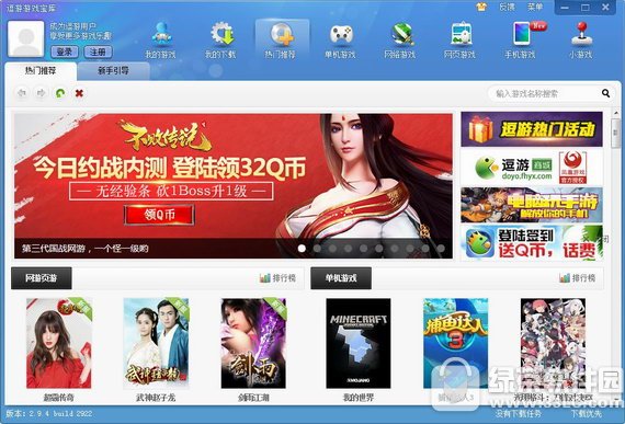 逗游游戏盒子 v3.1.0.3181 免费版