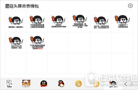 蘑菇头算命表情包 无水印版