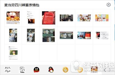 麦当劳四川辣酱表情包 无水印版