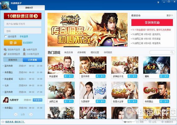 51游戏盒子 v1.0.0.60 官方绿色版