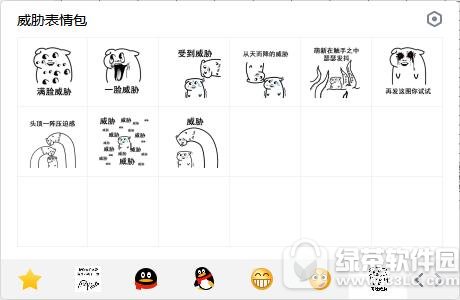 威胁表情包 无水印版