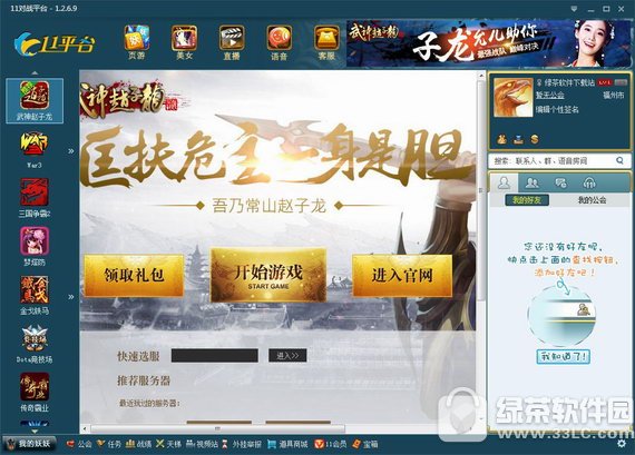 11平台2018 v2.0.22.25 官方版