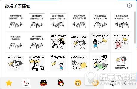 掀桌子表情包 无水印版