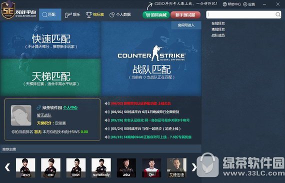 5e对战平台最新版 v2.1.35 官方版