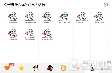分手是什么样的感觉表情包 无水印版