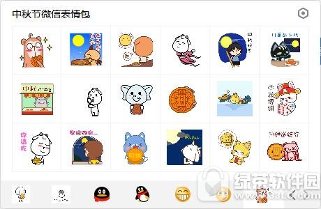 中秋节微信表情包 无水印版